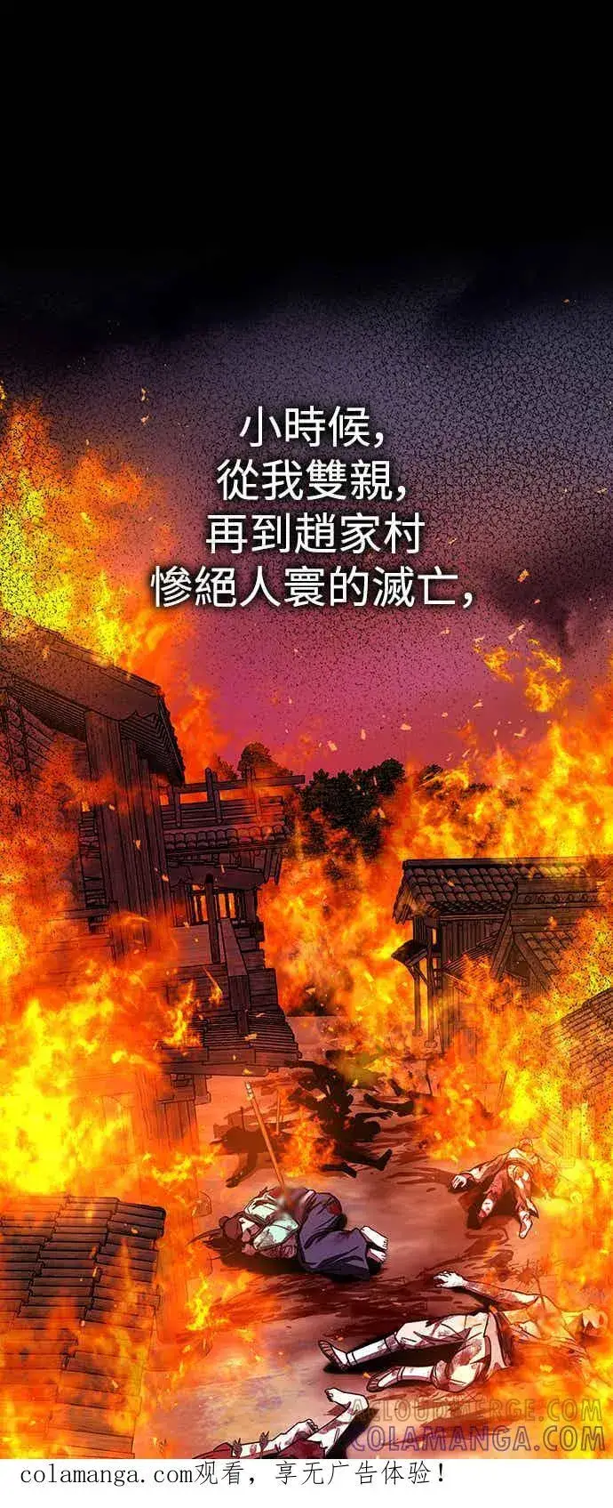 《史无前例的剑术天才》第63话图81