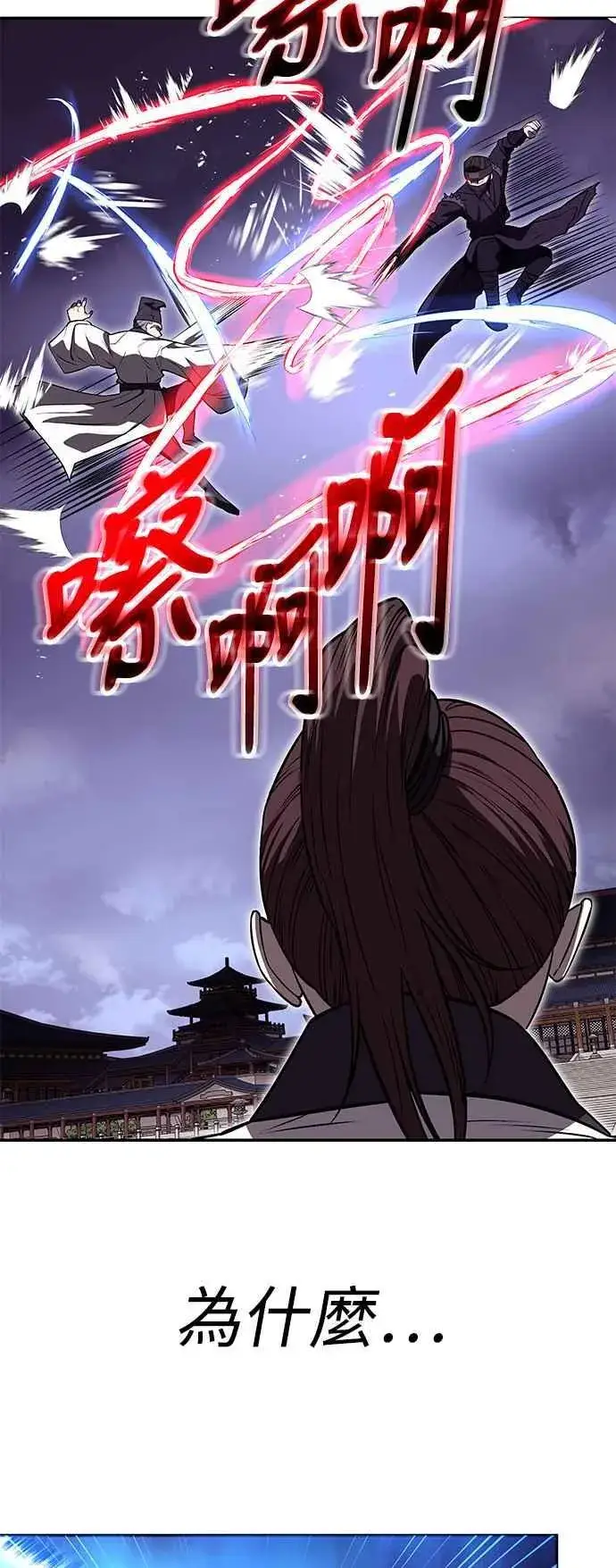 《史无前例的剑术天才》第64话图11