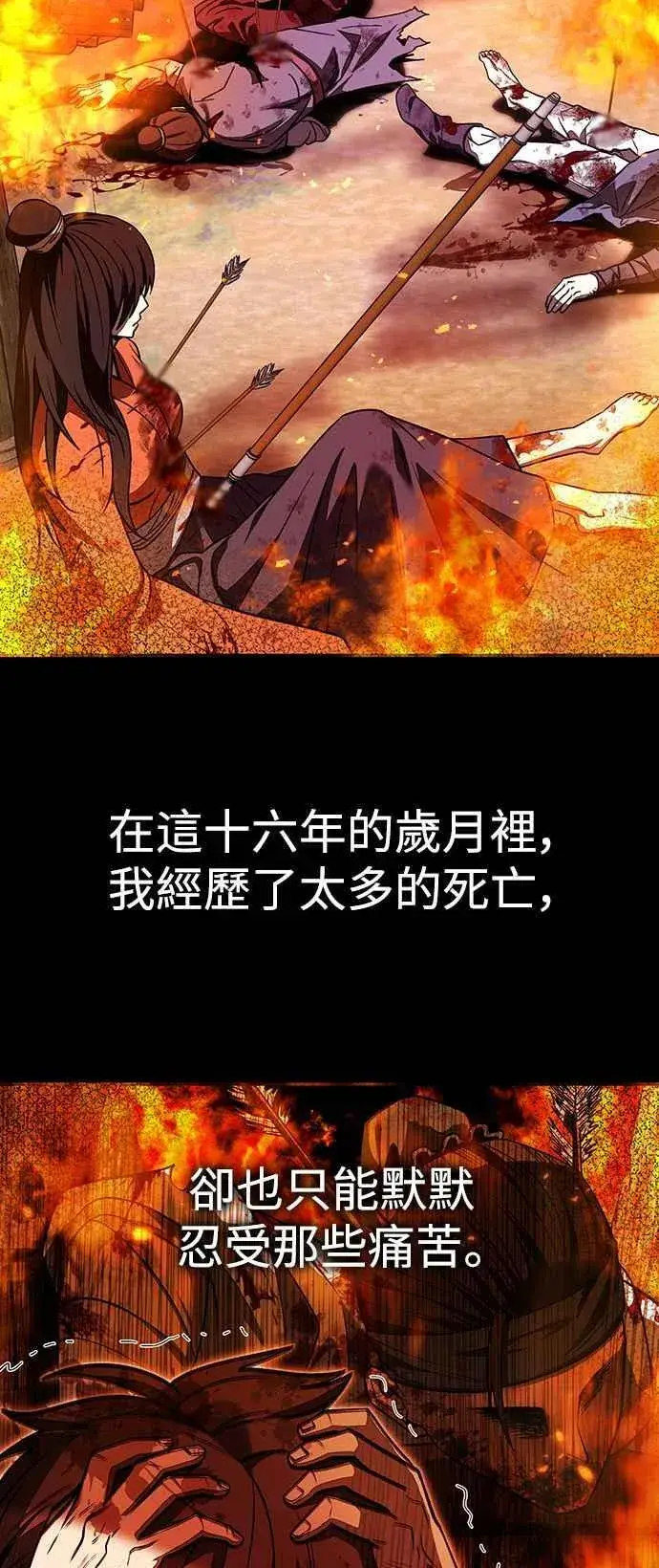 《史无前例的剑术天才》第64话图2