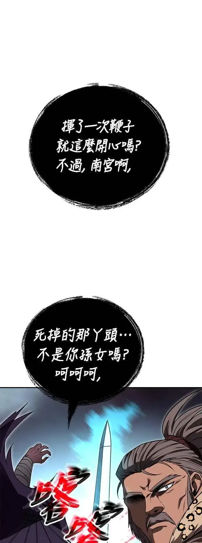 《史无前例的剑术天才》第64话图23