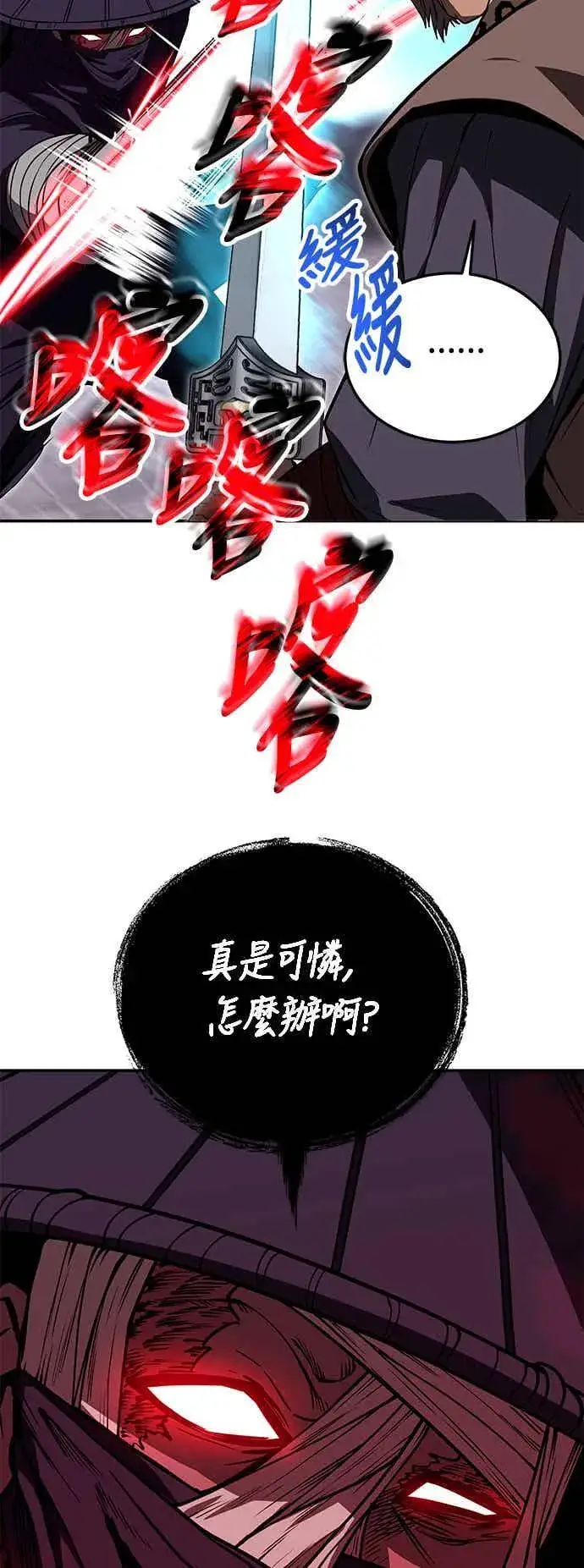 《史无前例的剑术天才》第64话图24