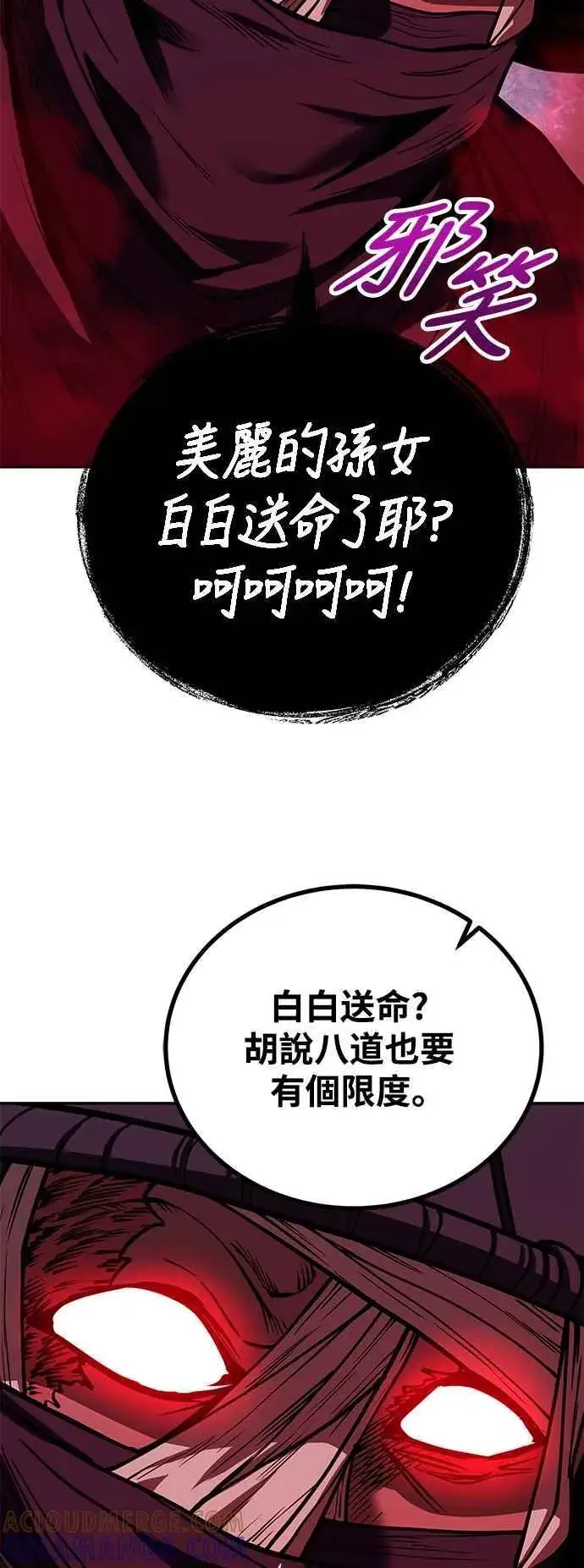 《史无前例的剑术天才》第64话图25