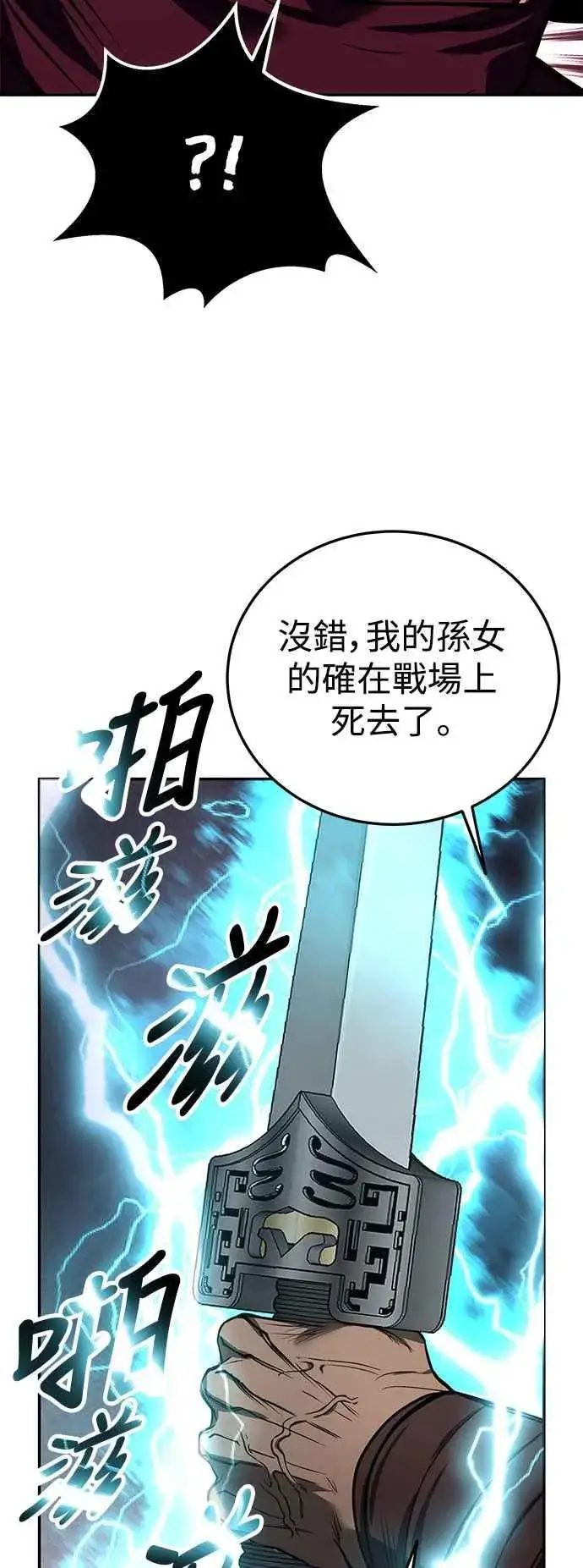 《史无前例的剑术天才》第64话图26