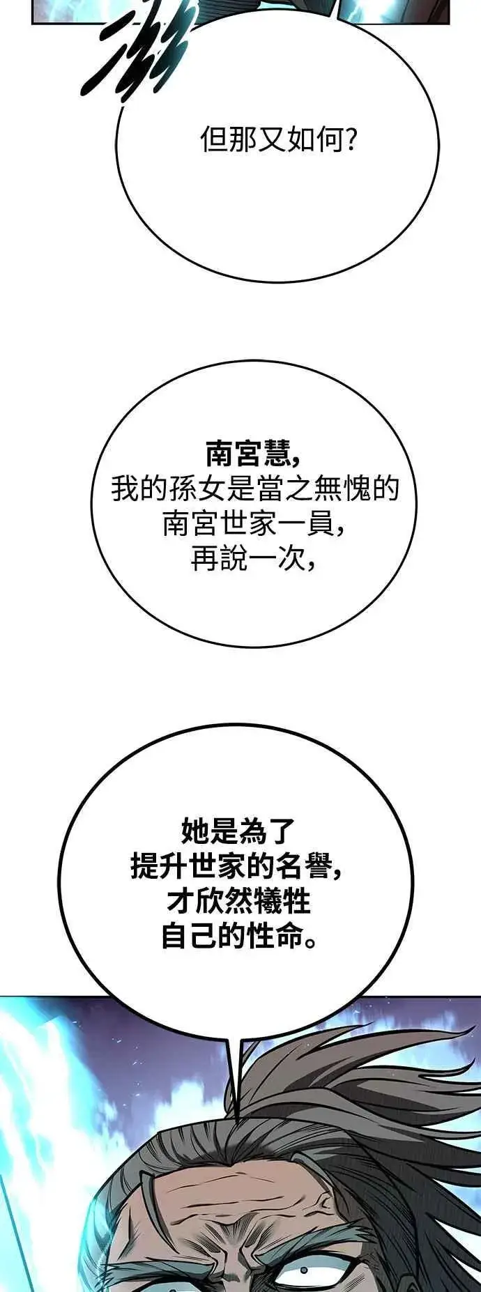 《史无前例的剑术天才》第64话图27