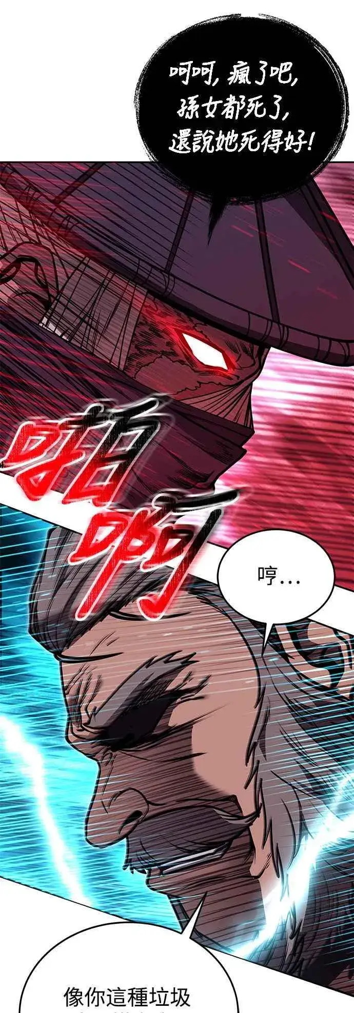 《史无前例的剑术天才》第64话图29