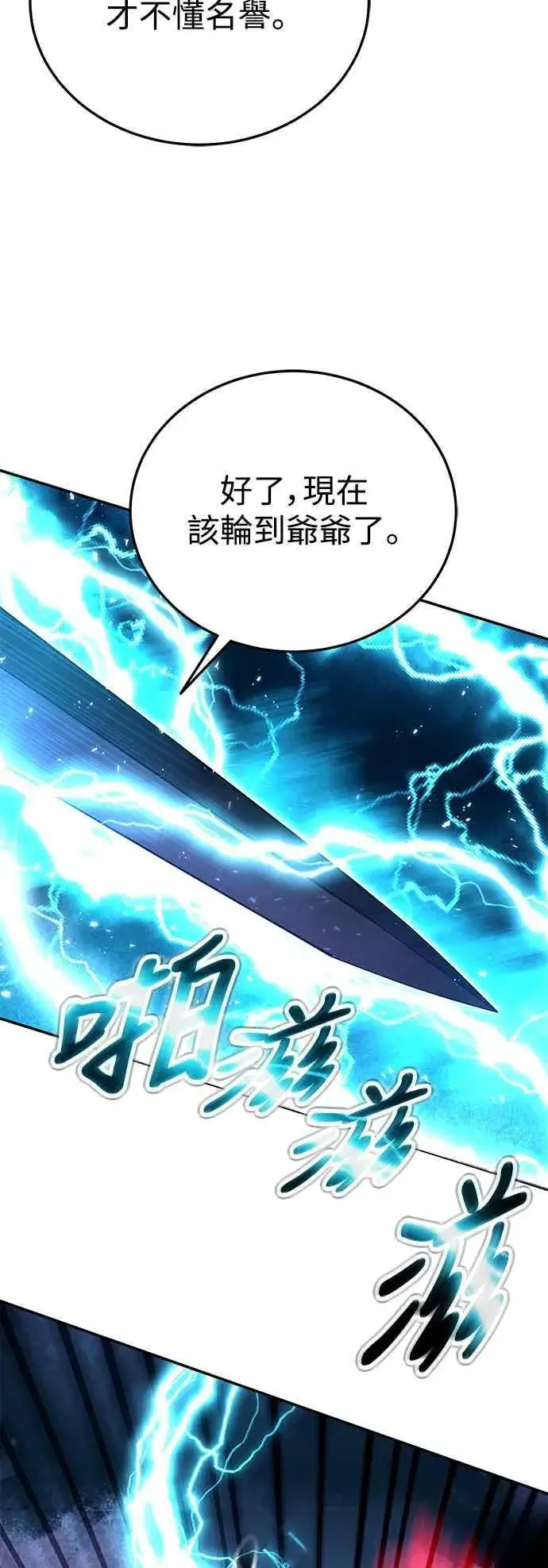 《史无前例的剑术天才》第64话图30