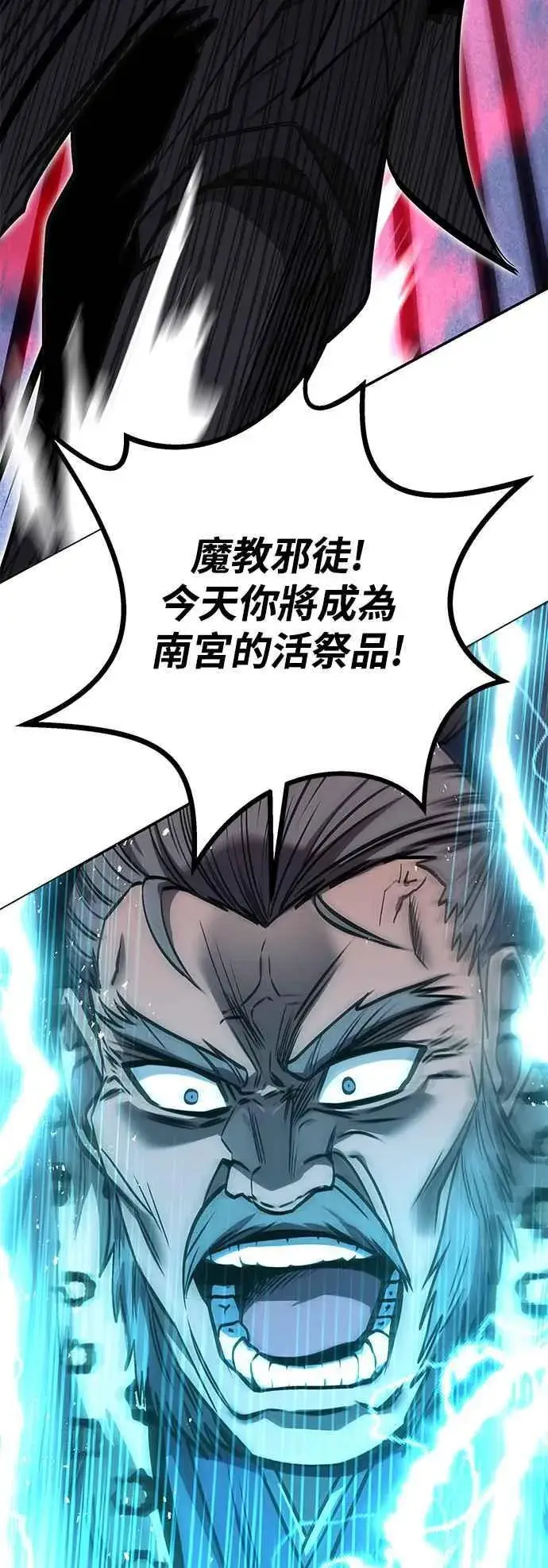 《史无前例的剑术天才》第64话图32
