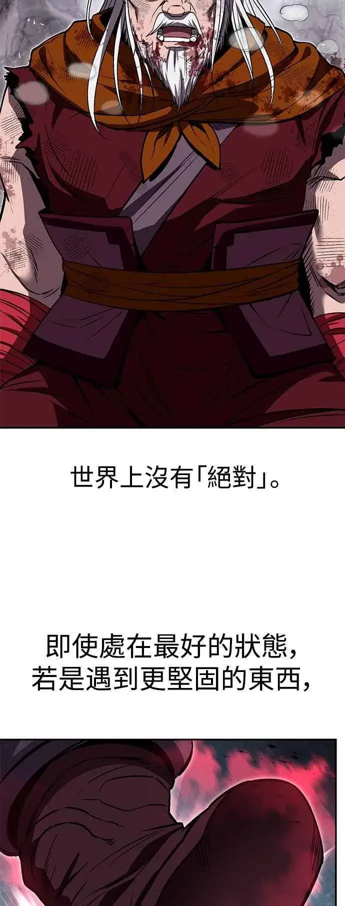 《史无前例的剑术天才》第64话图38
