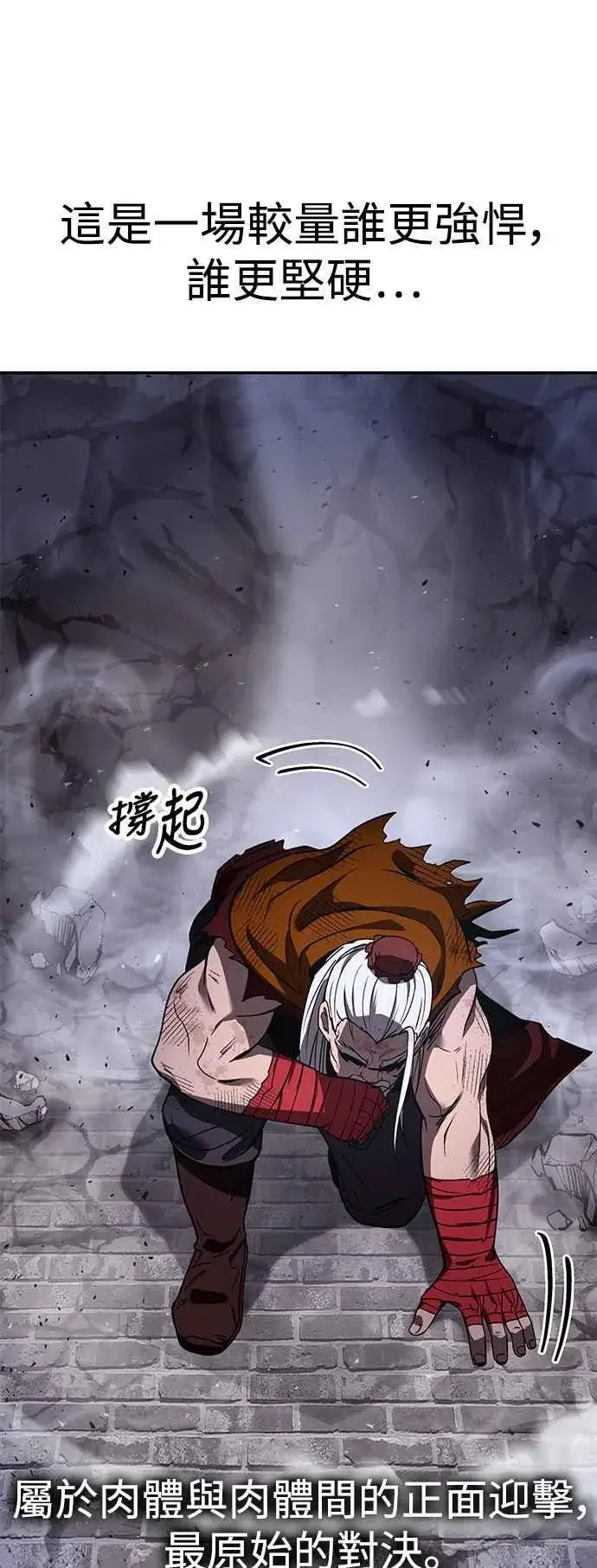《史无前例的剑术天才》第64话图41