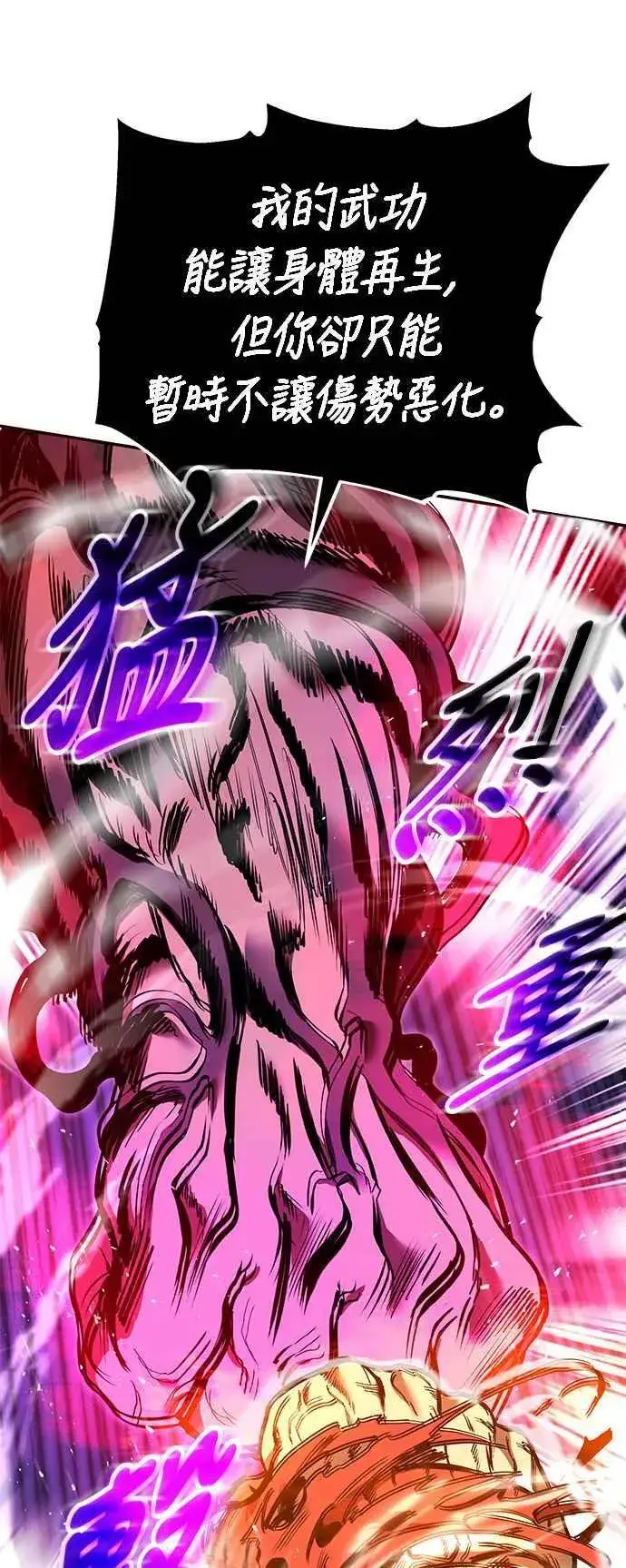 《史无前例的剑术天才》第64话图51