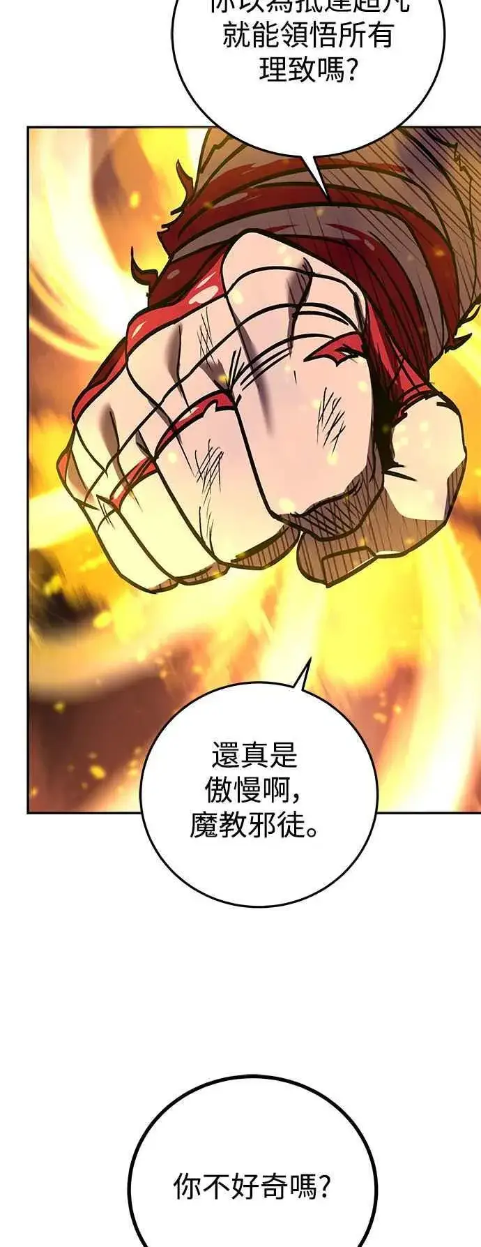 《史无前例的剑术天才》第64话图56