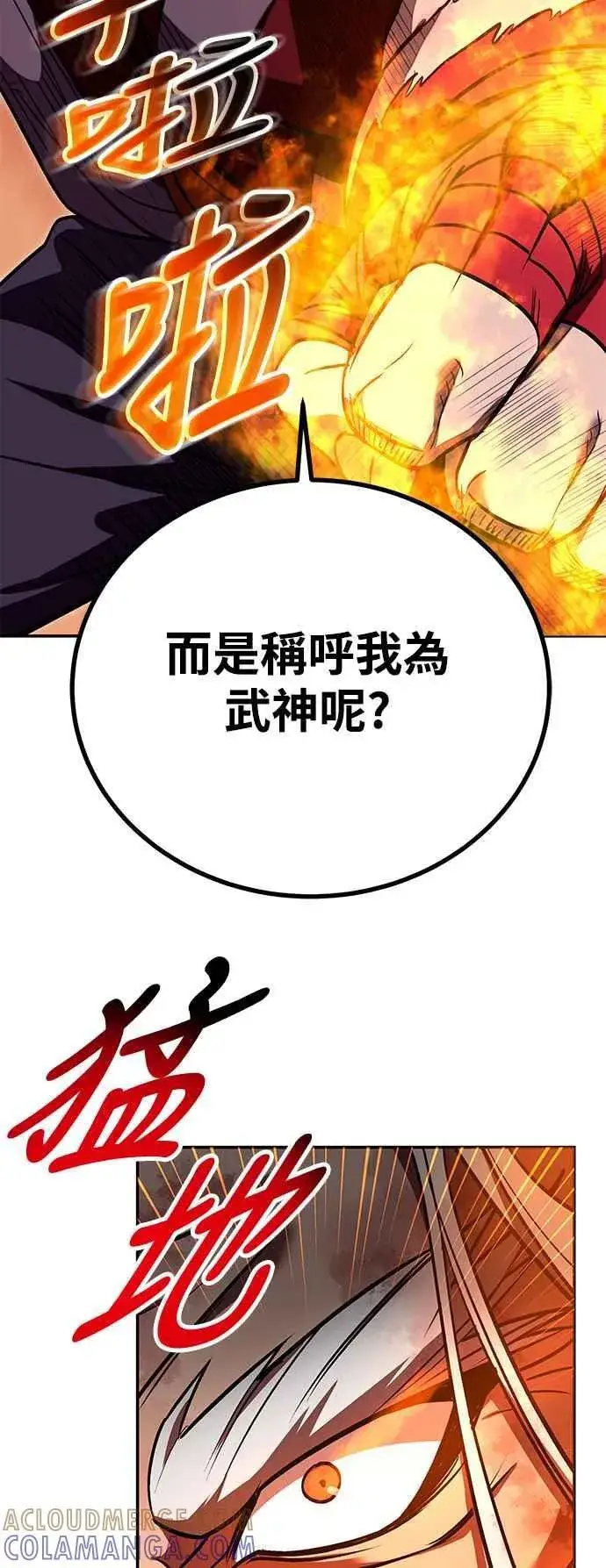 《史无前例的剑术天才》第64话图58