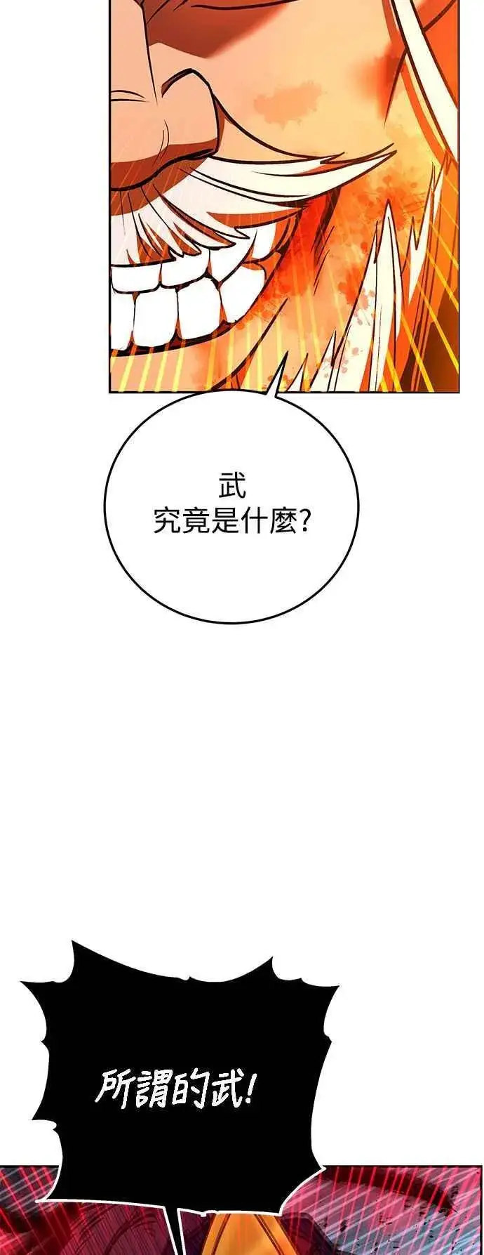 《史无前例的剑术天才》第64话图59