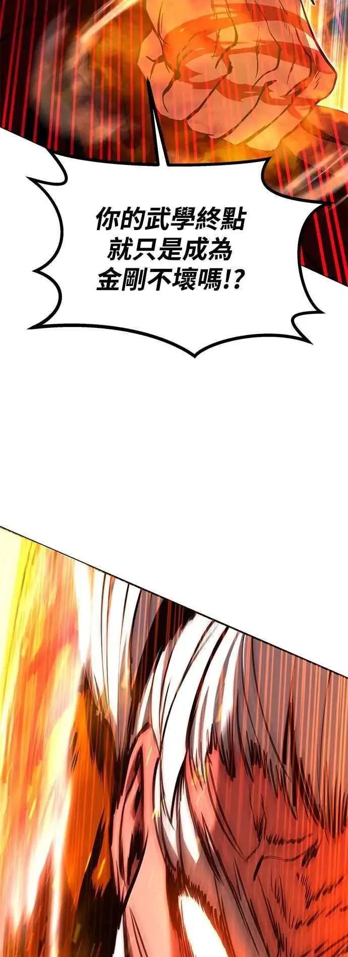 《史无前例的剑术天才》第64话图68