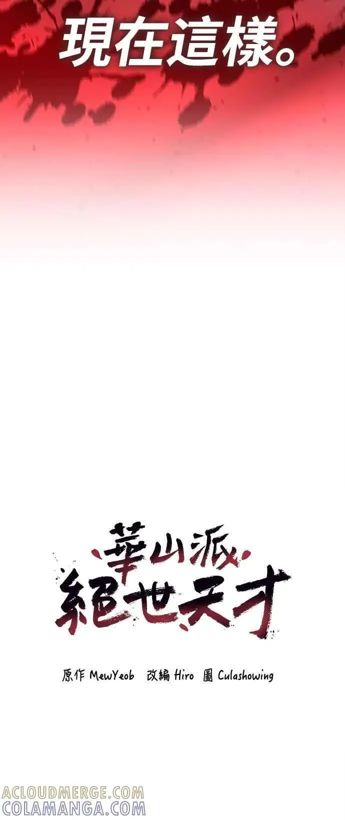 《史无前例的剑术天才》第64话图7