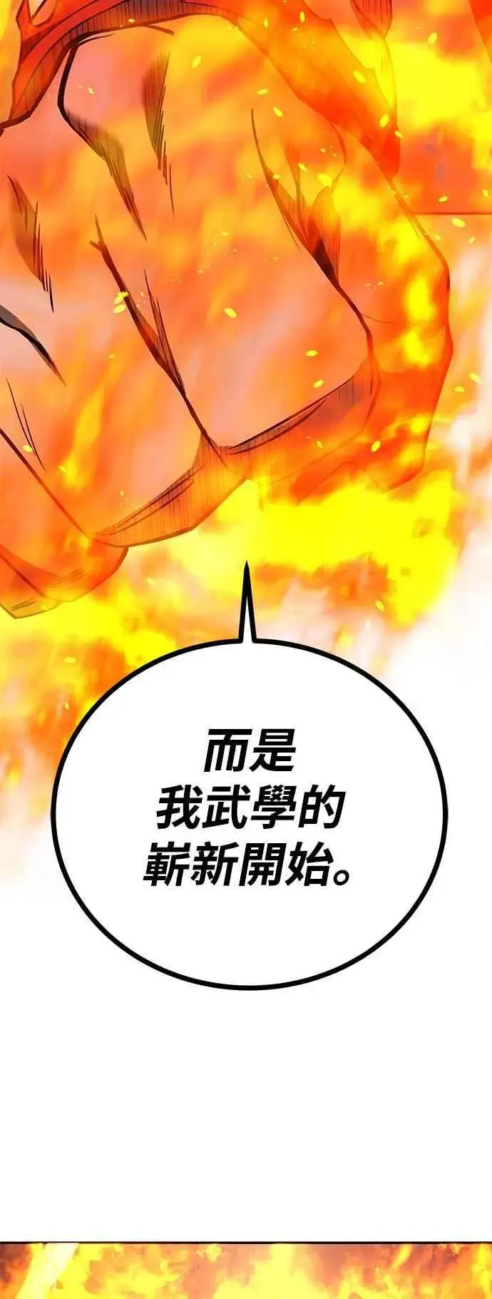 《史无前例的剑术天才》第64话图74