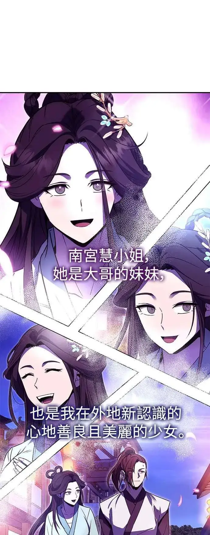 《史无前例的剑术天才》第64话图8