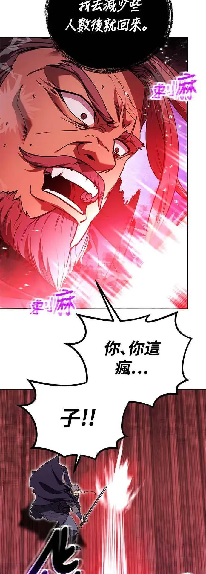 《史无前例的剑术天才》第65话图11