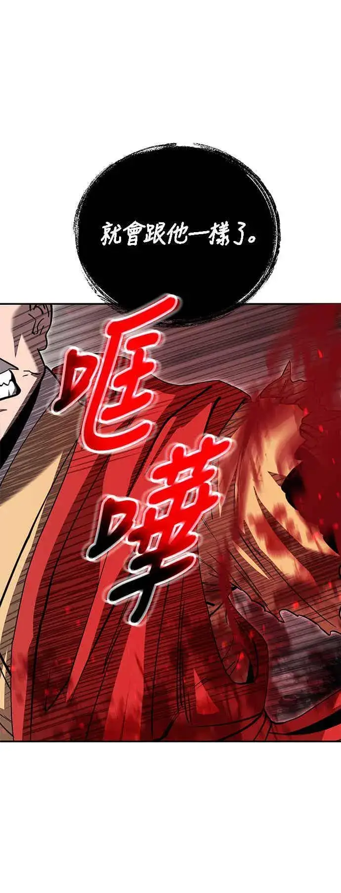 《史无前例的剑术天才》第65话图24