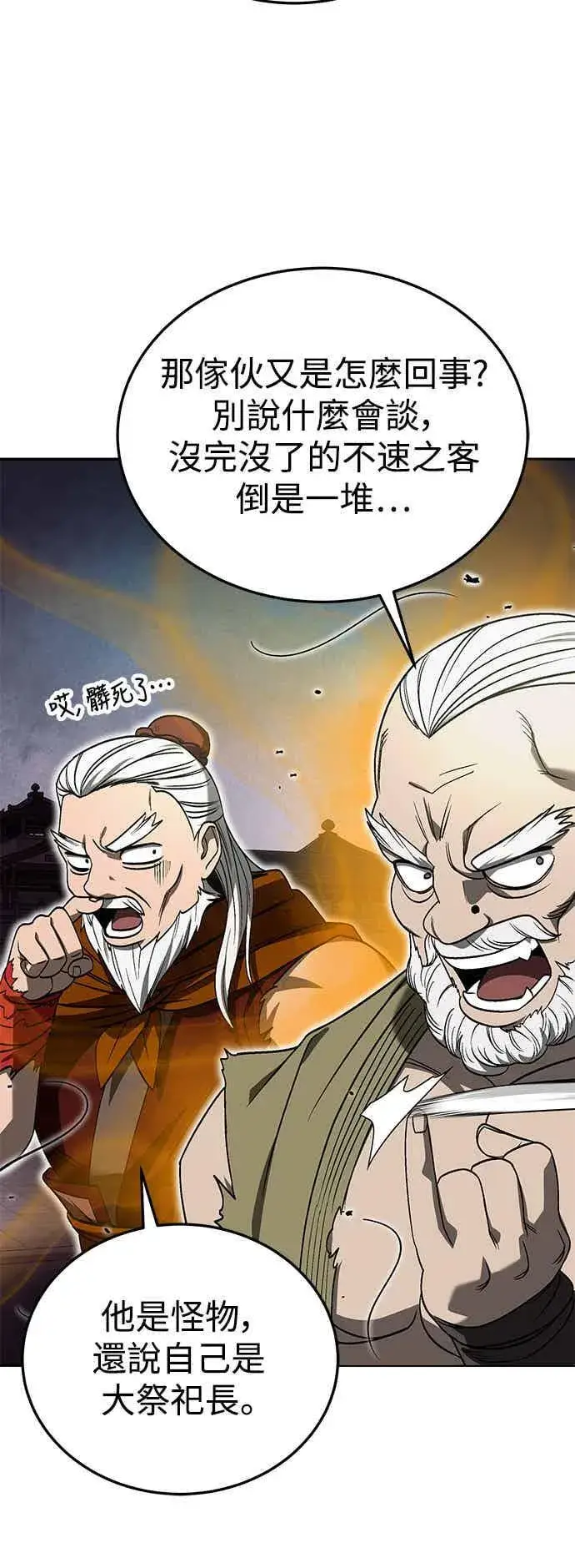 《史无前例的剑术天才》第65话图42