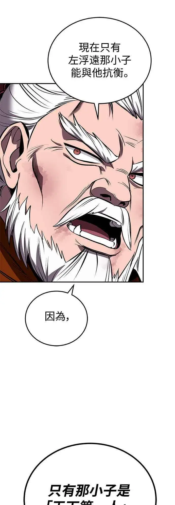 《史无前例的剑术天才》第65话图45