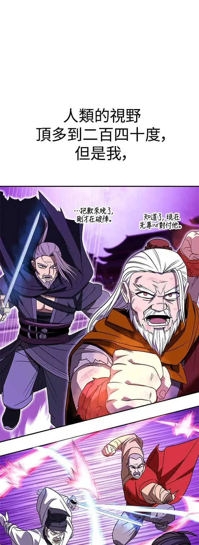 《史无前例的剑术天才》第65话图57