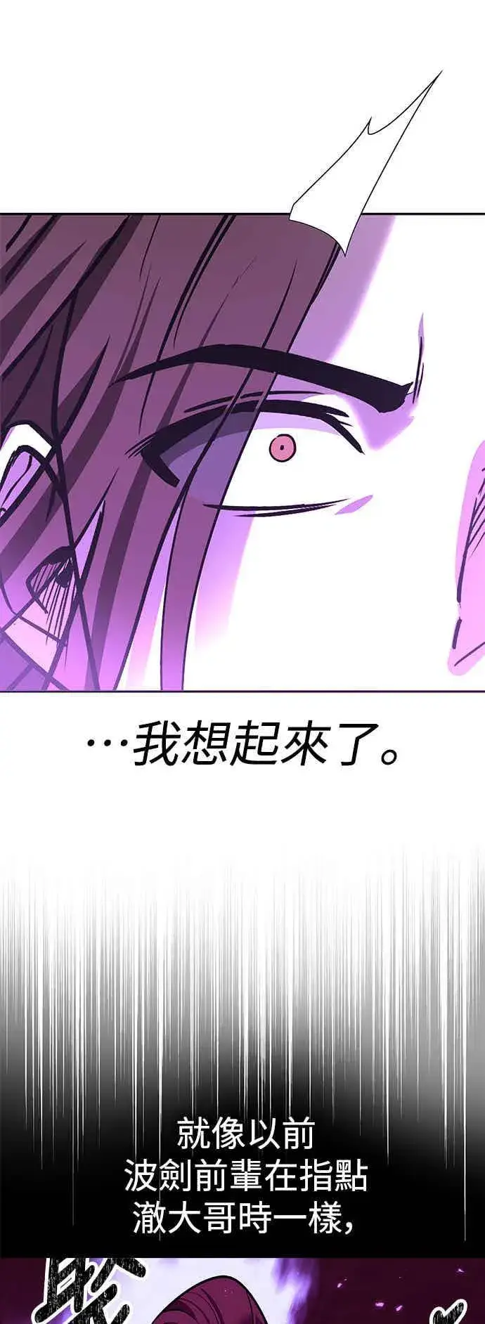 《史无前例的剑术天才》第65话图60