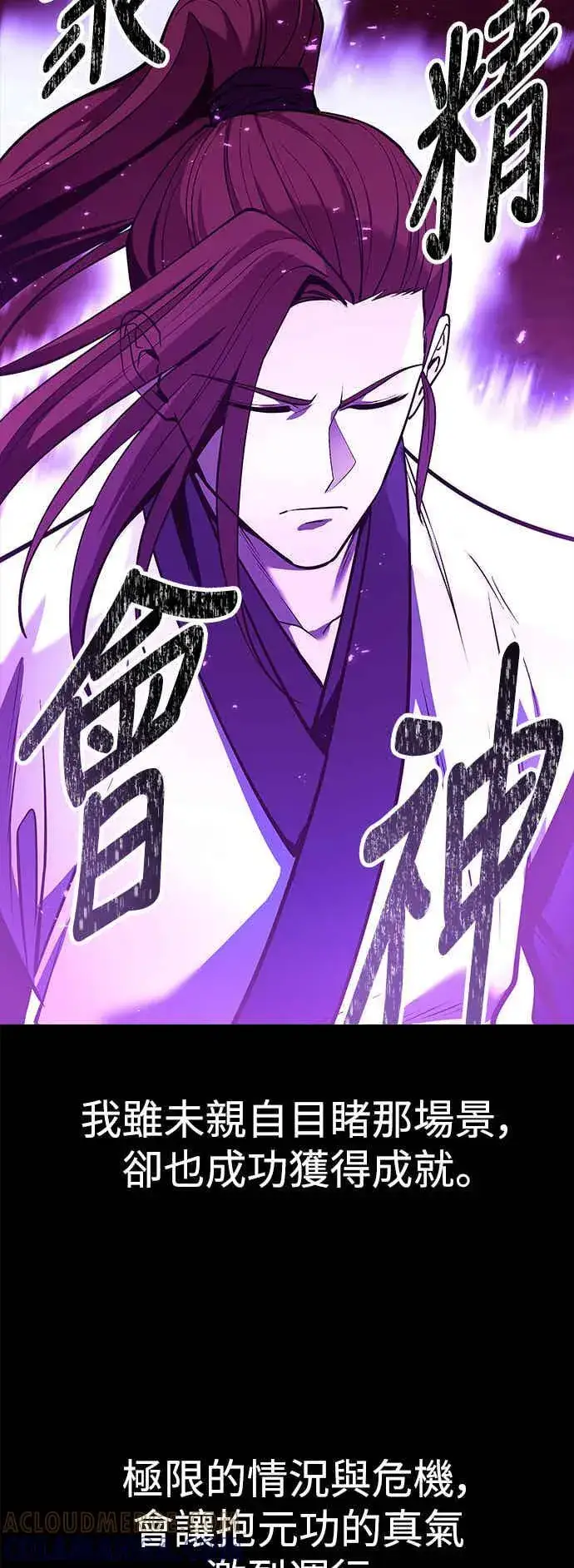 《史无前例的剑术天才》第65话图61