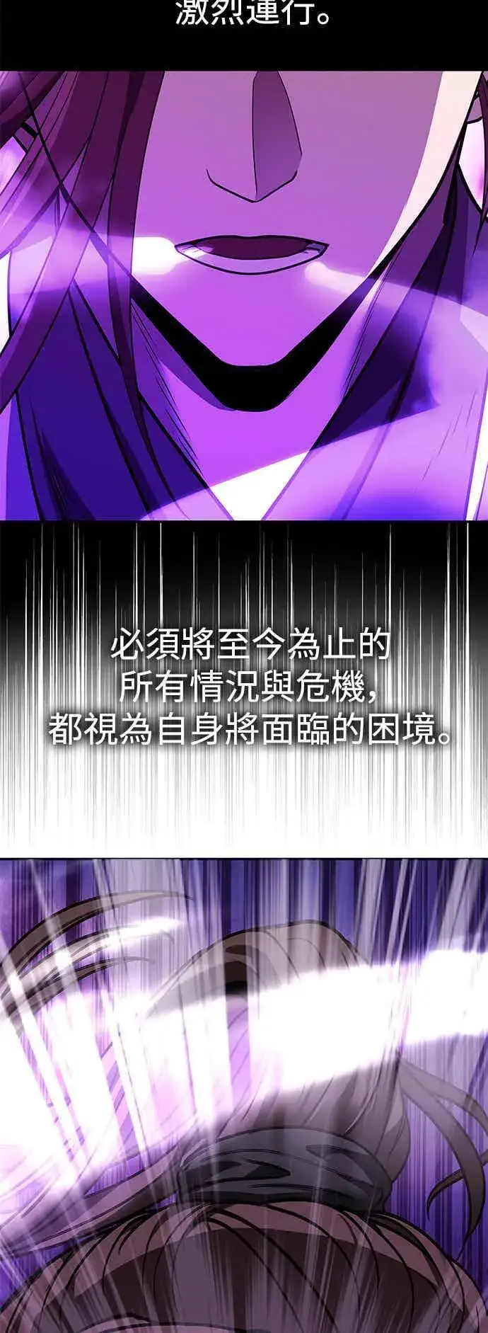 《史无前例的剑术天才》第65话图62