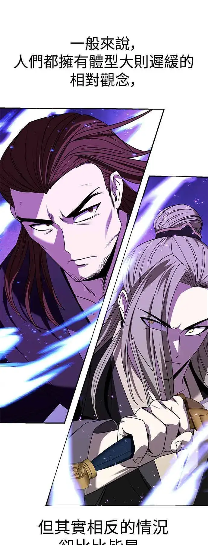 《史无前例的剑术天才》第65话图65