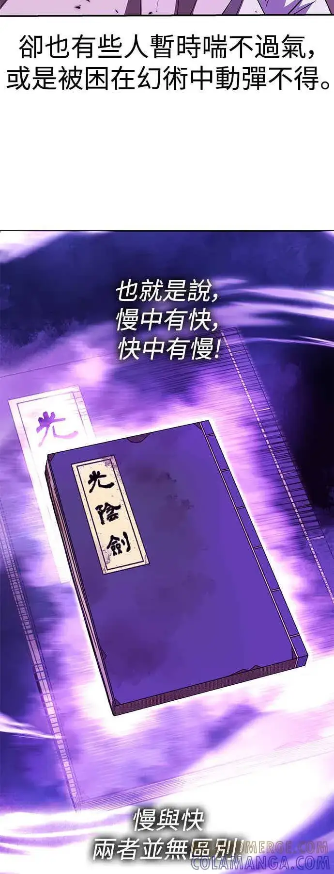 《史无前例的剑术天才》第65话图67