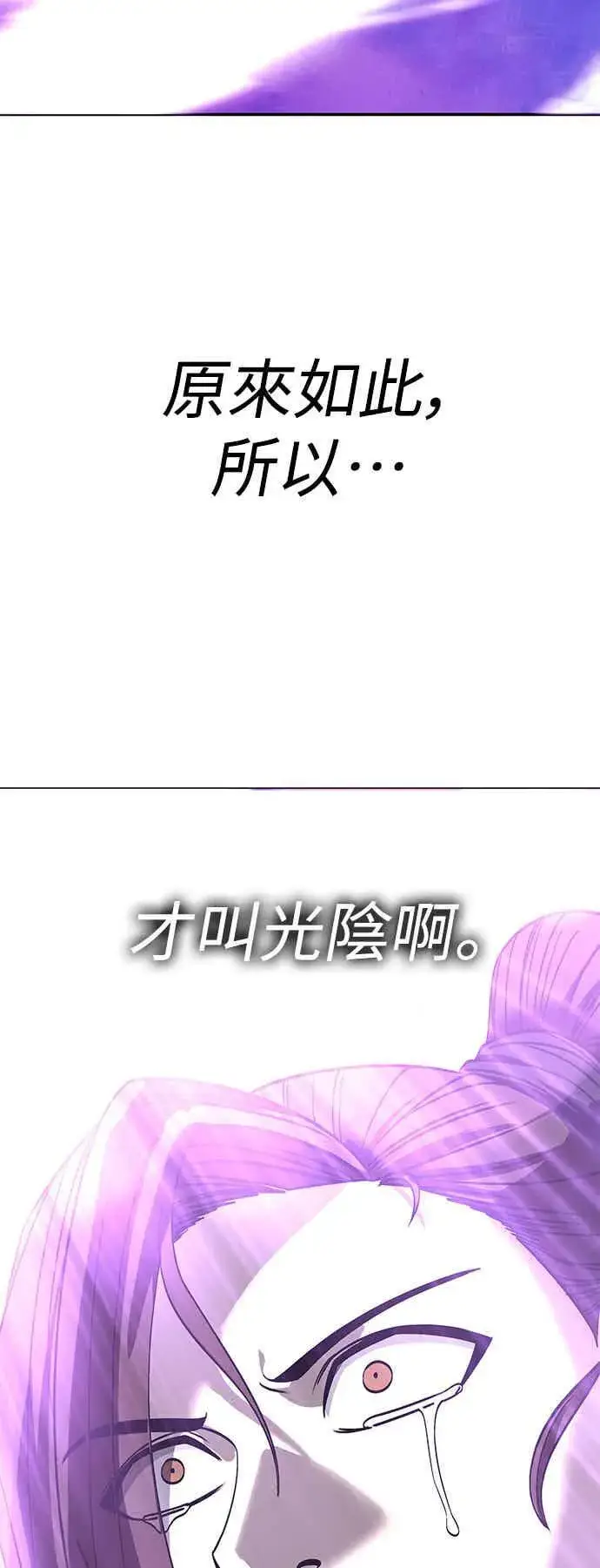 《史无前例的剑术天才》第65话图68