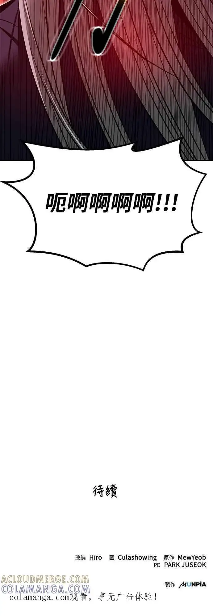 《史无前例的剑术天才》第65话图76