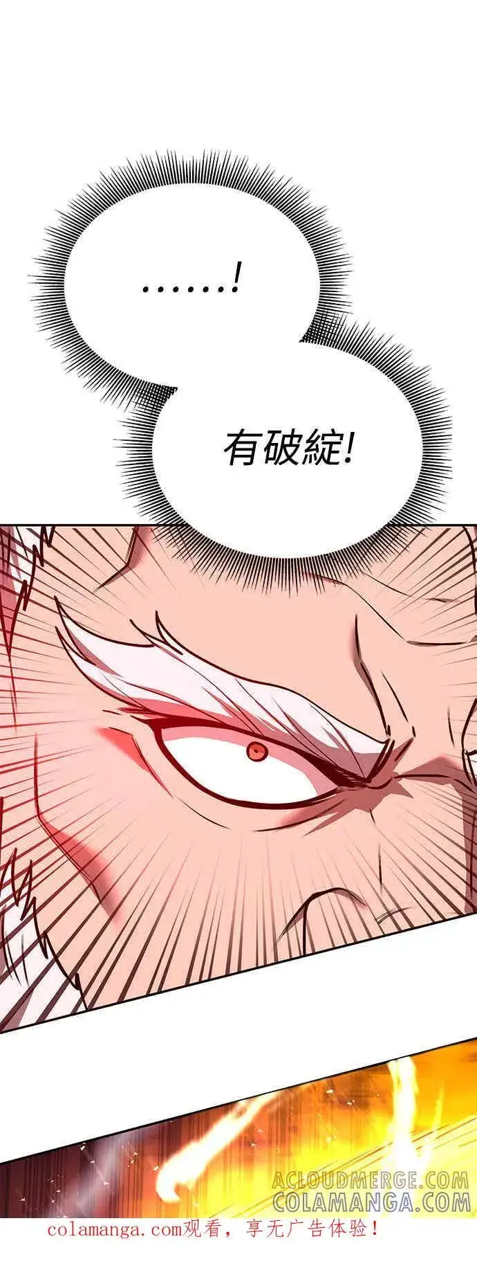 《史无前例的剑术天才》第65话图77
