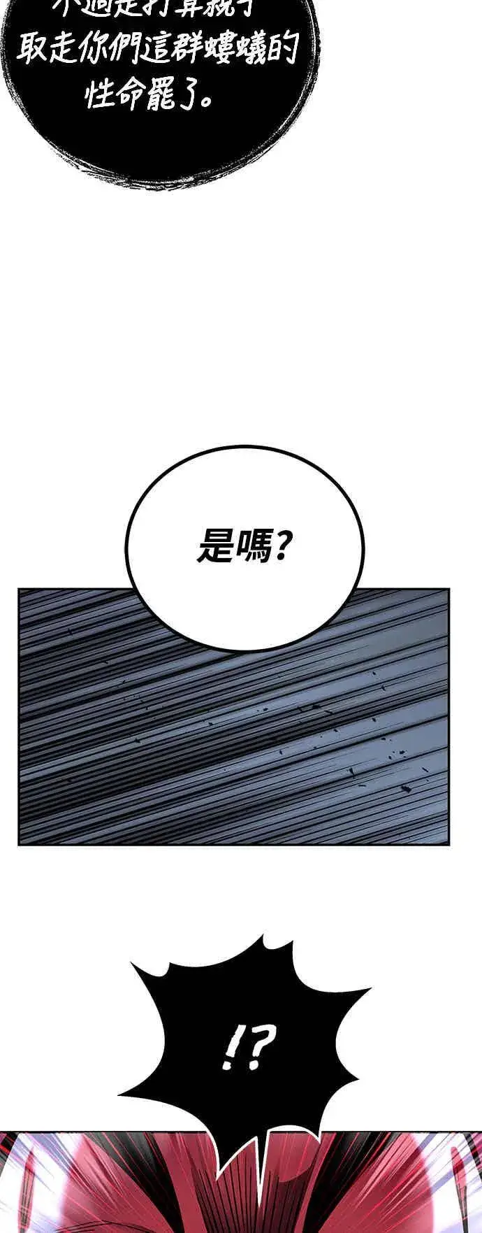 《史无前例的剑术天才》第66话图11