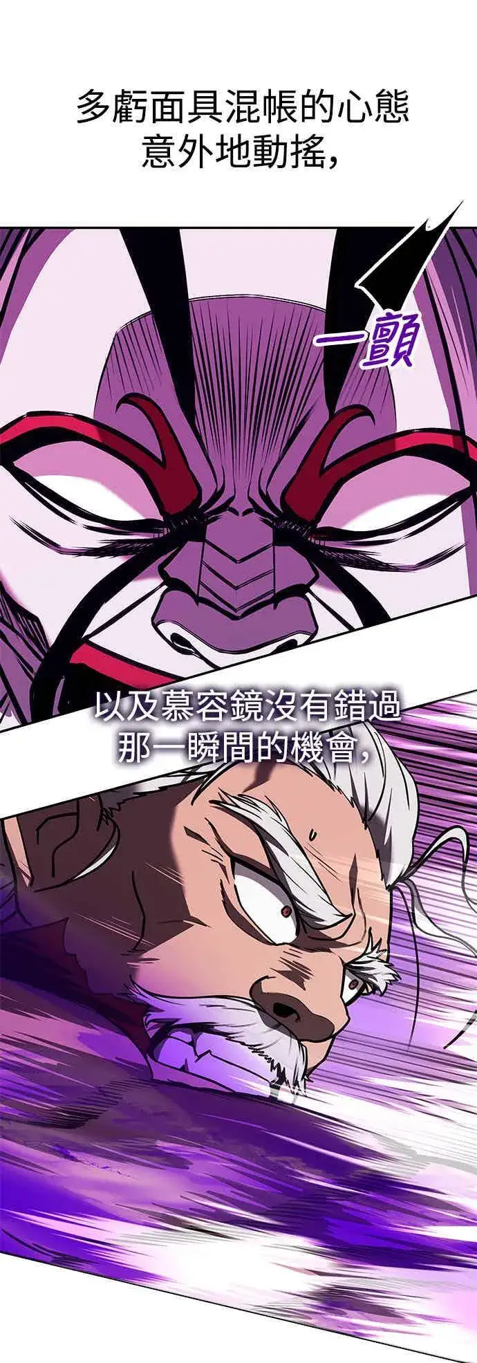 《史无前例的剑术天才》第66话图23