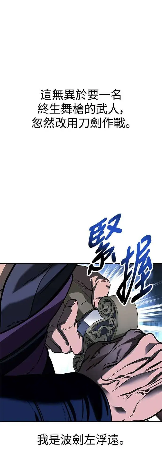 《史无前例的剑术天才》第66话图27