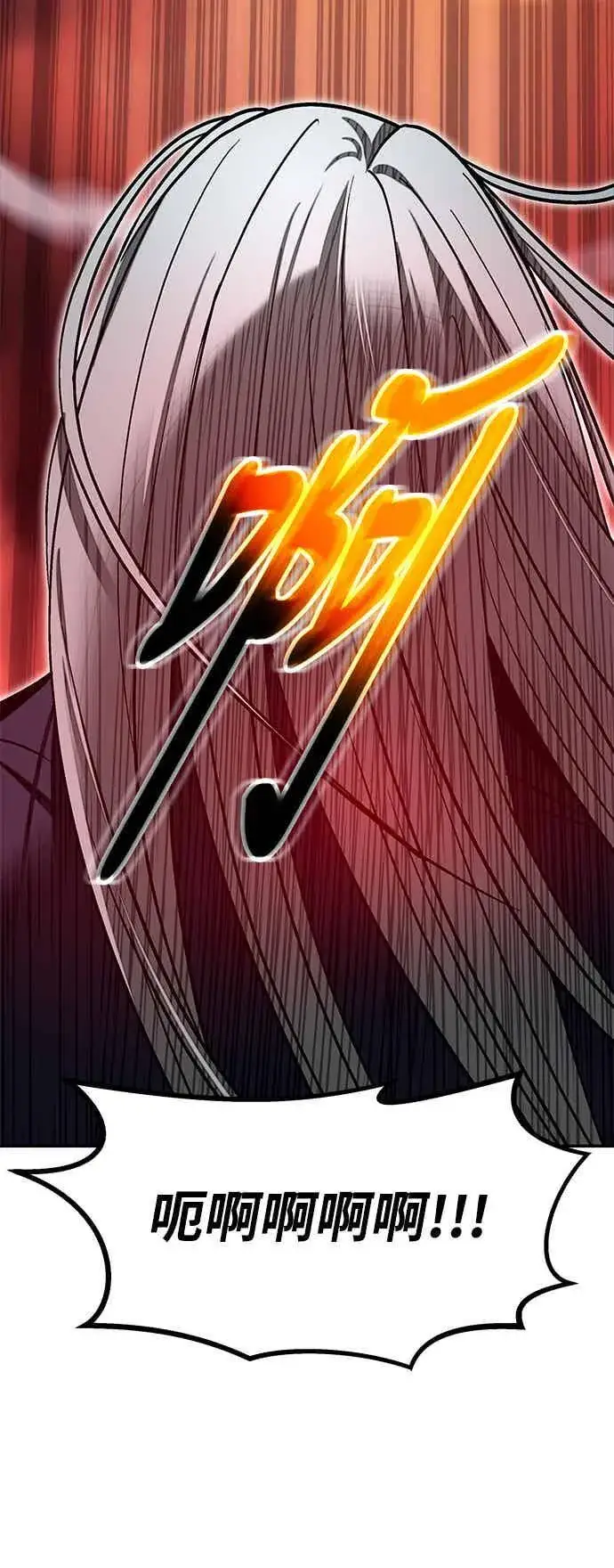 《史无前例的剑术天才》第66话图3