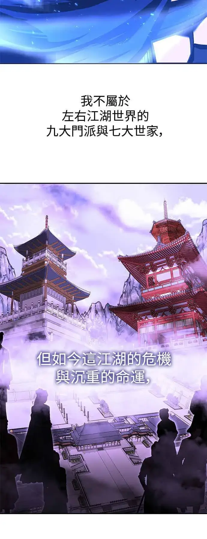 《史无前例的剑术天才》第66话图30