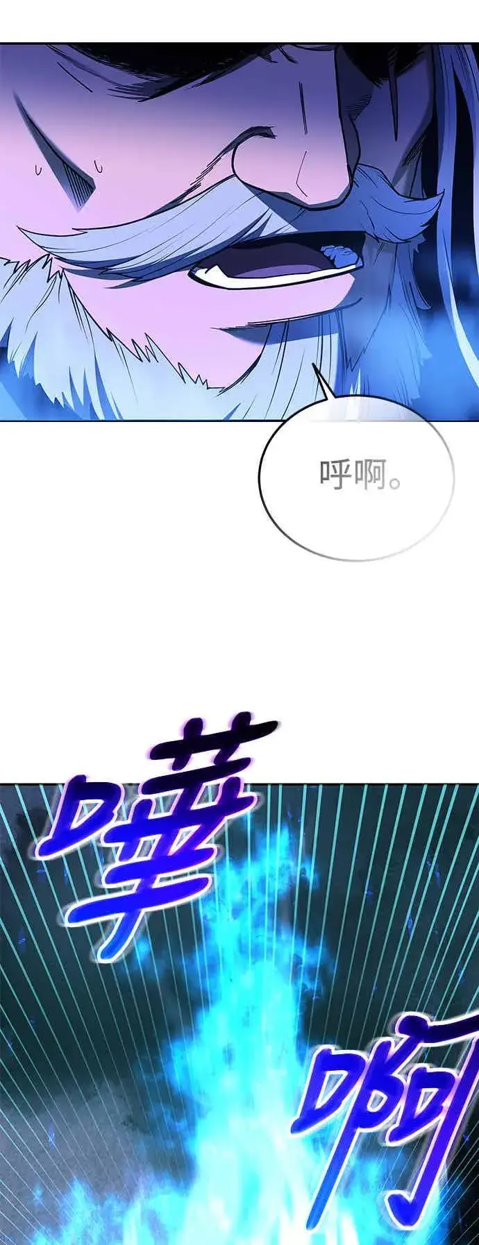 《史无前例的剑术天才》第66话图32