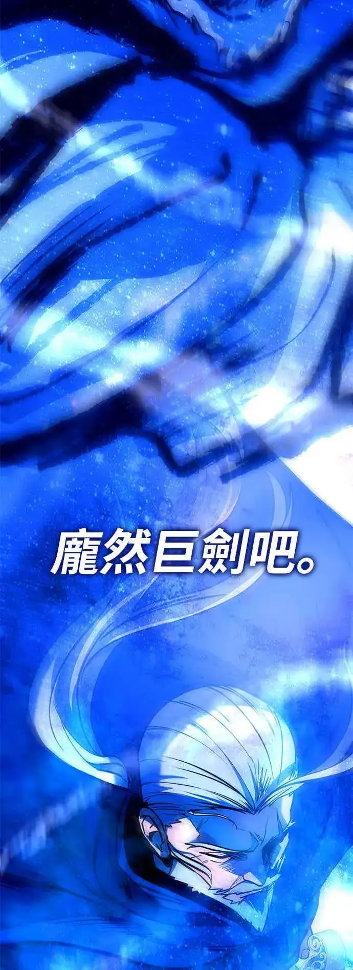 《史无前例的剑术天才》第66话图36