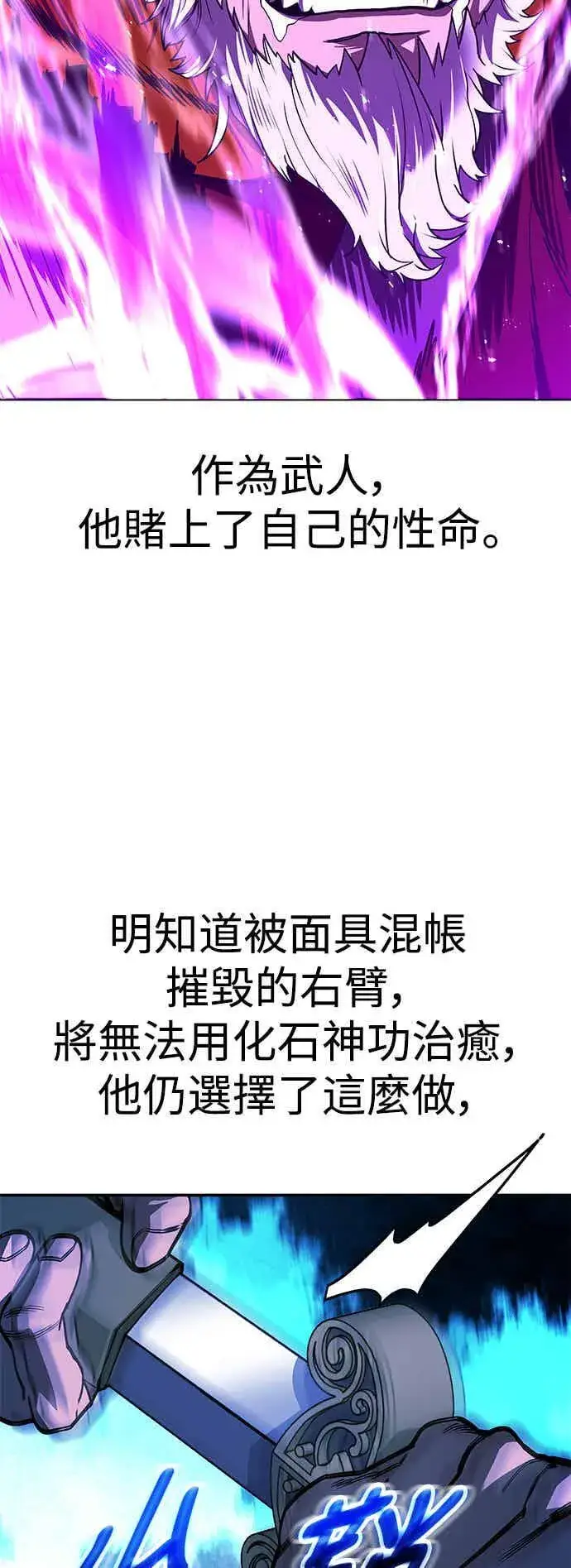 《史无前例的剑术天才》第66话图39