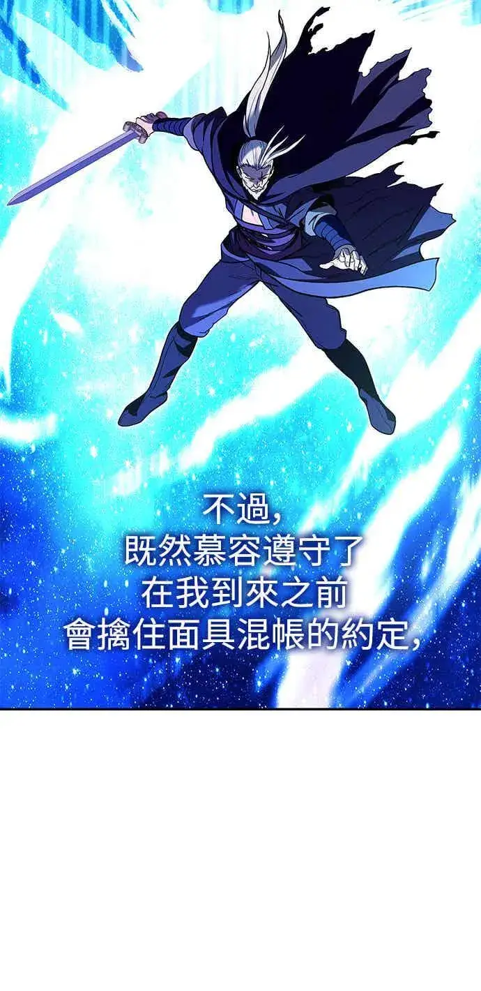 《史无前例的剑术天才》第66话图42
