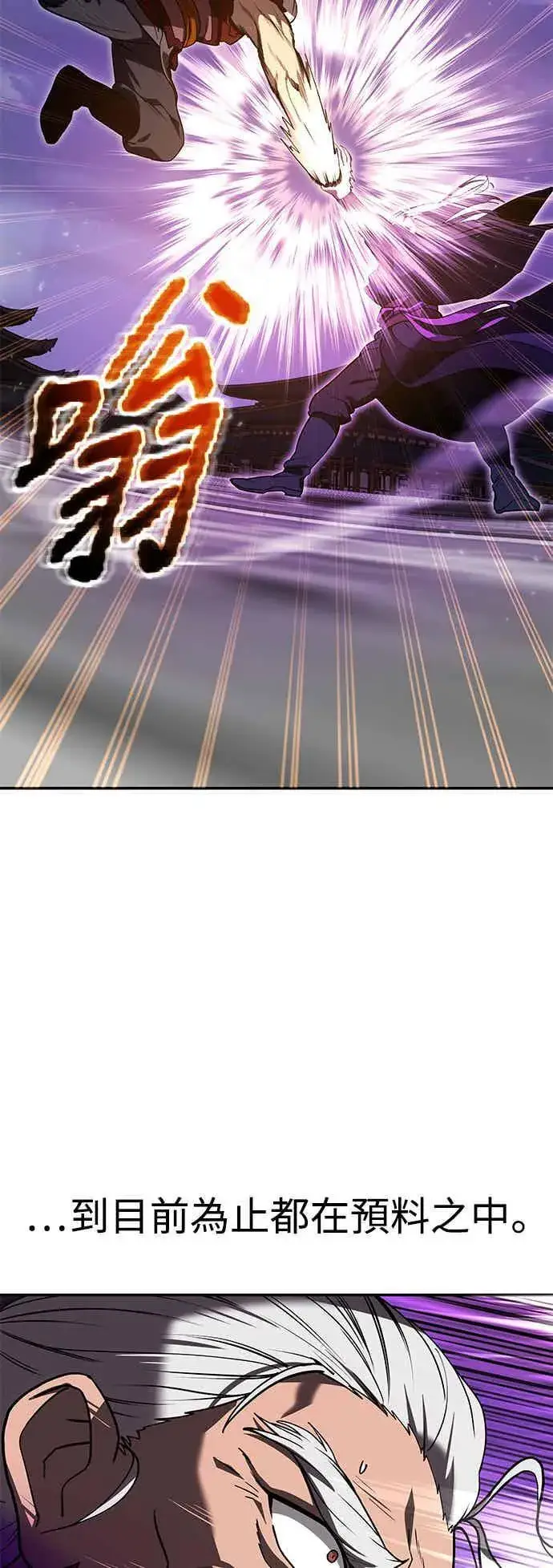 《史无前例的剑术天才》第66话图5