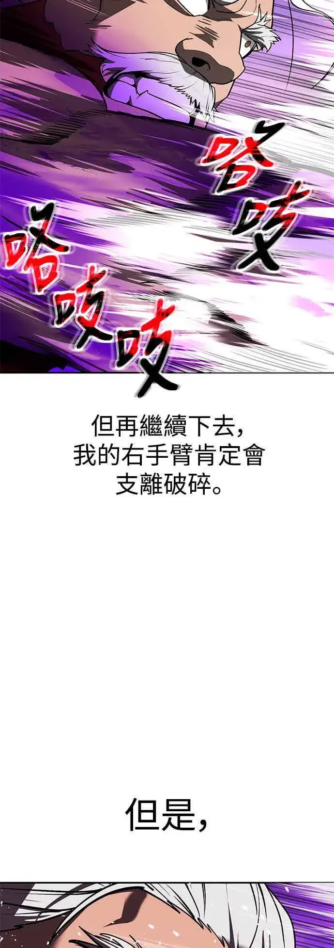《史无前例的剑术天才》第66话图6