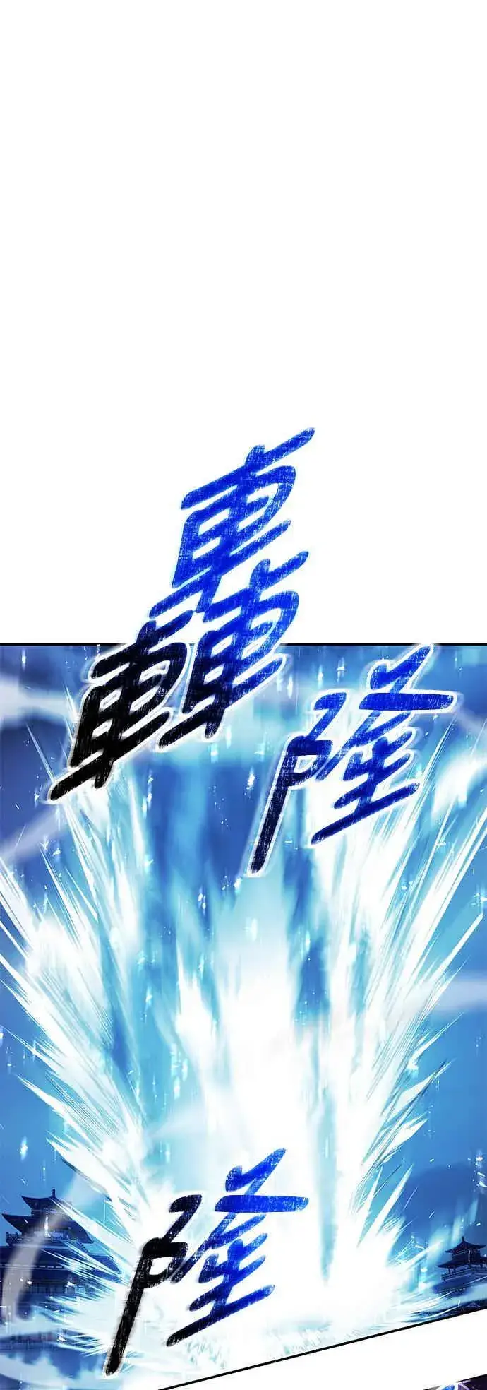 《史无前例的剑术天才》第66话图60