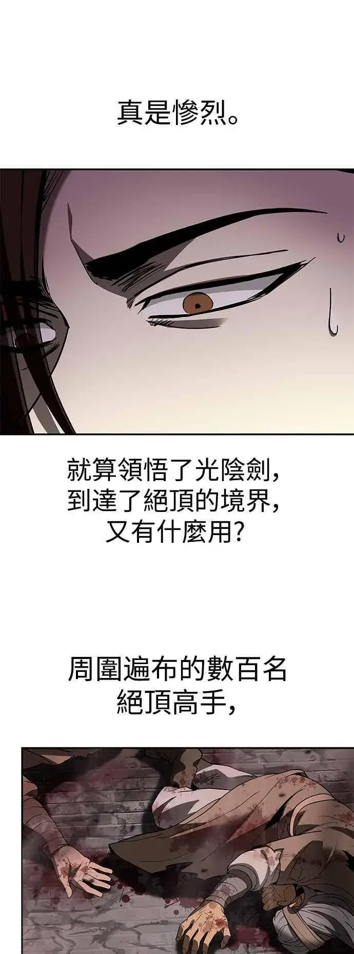 《史无前例的剑术天才》第66话图66