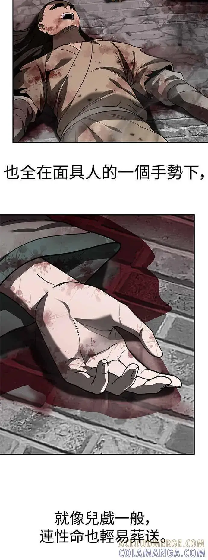 《史无前例的剑术天才》第66话图67