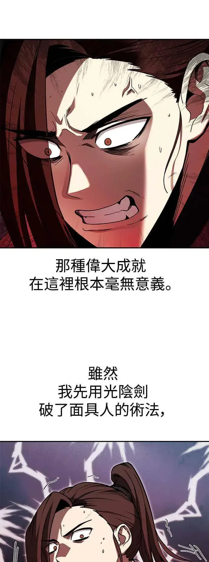 《史无前例的剑术天才》第66话图68