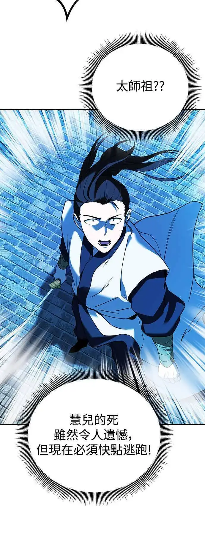 《史无前例的剑术天才》第66话图71